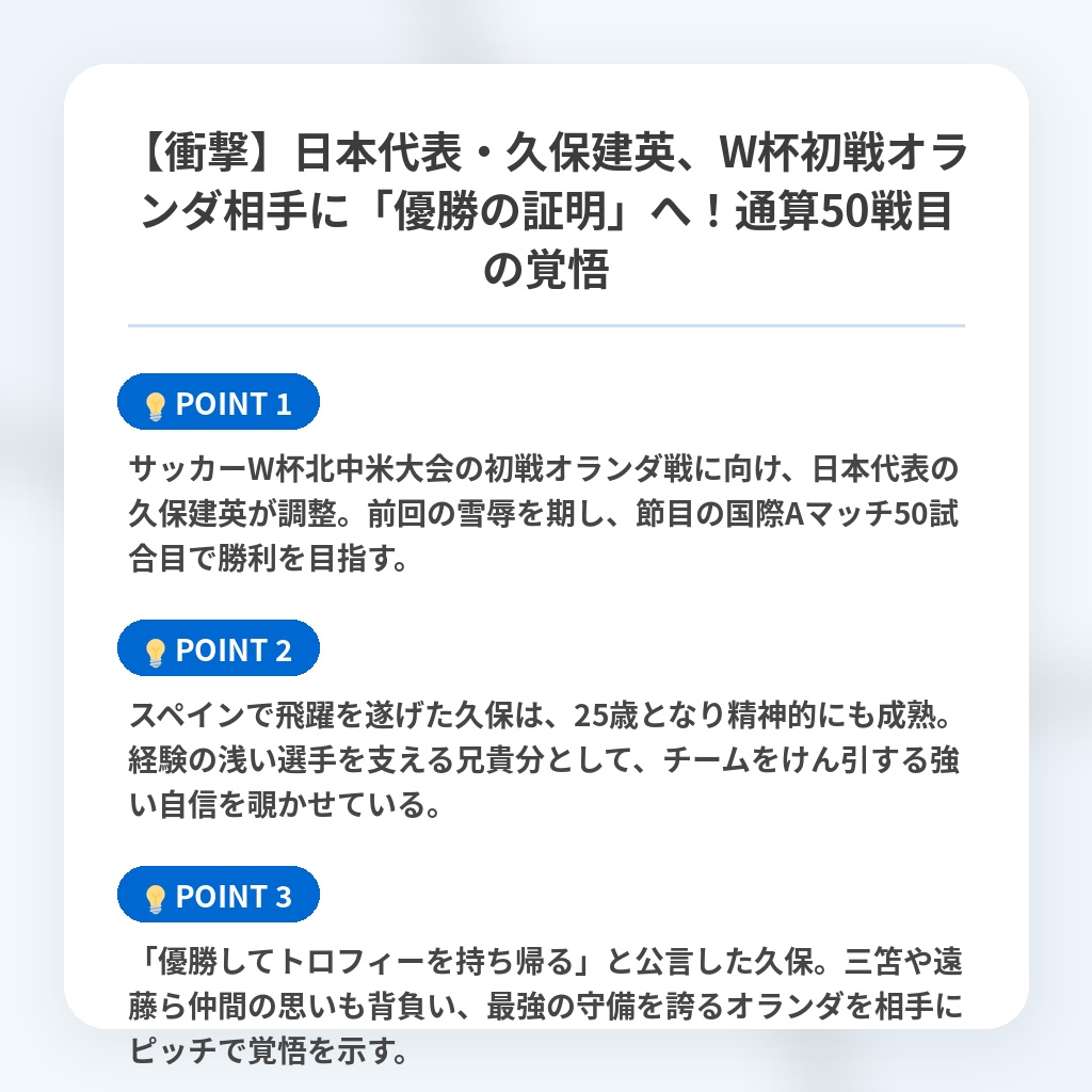【衝撃】日本代表・久保建英、W杯初戦オランダ相手に「優勝の証明」へ!通算50戦目の覚悟の注目ポイントまとめ