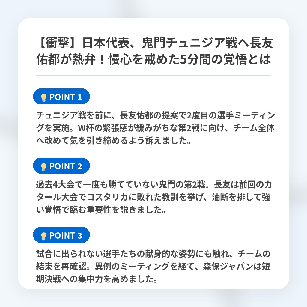 【衝撃】日本代表、鬼門チュニジア戦へ長友佑都が熱弁!慢心を戒めた5分間の覚悟とはの注目ポイントまとめ