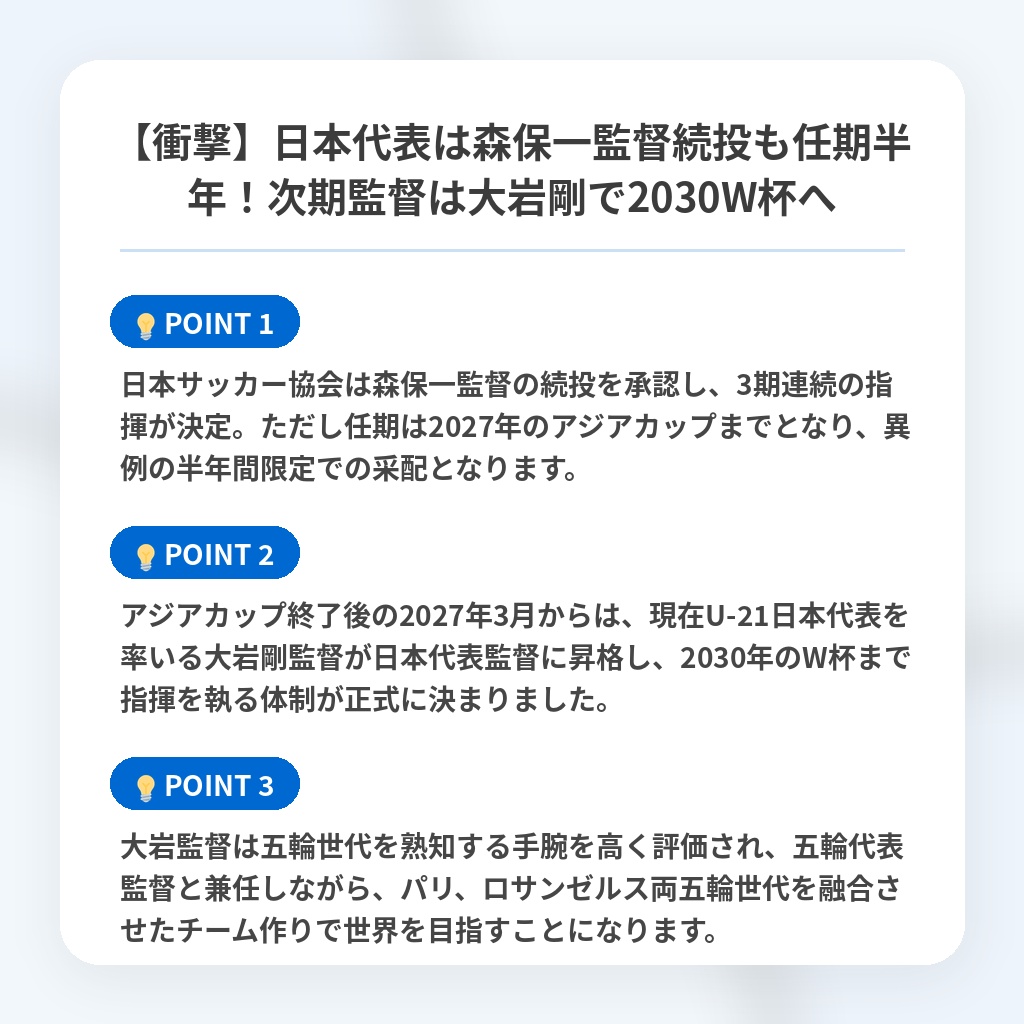 【衝撃】日本代表は森保一監督続投も任期半年!次期監督は大岩剛で2030W杯への注目ポイントまとめ