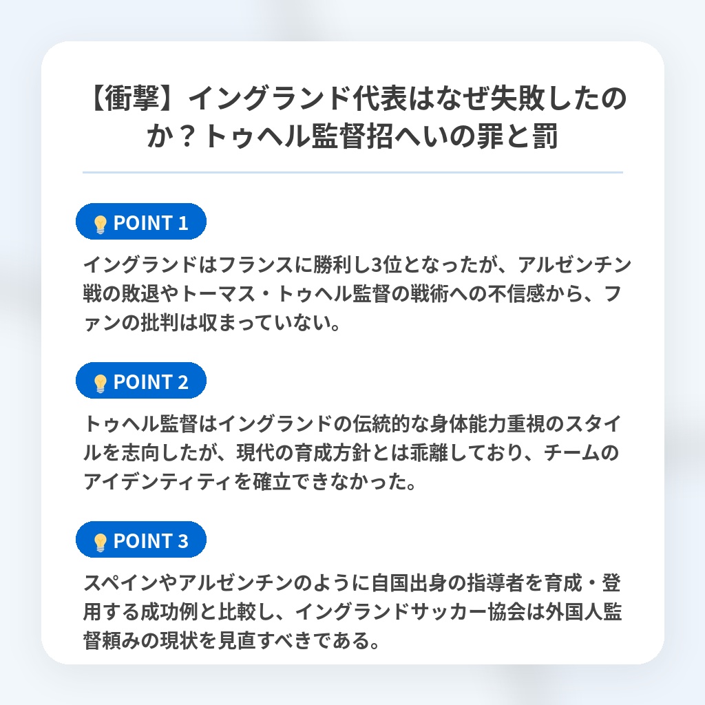 【衝撃】イングランド代表はなぜ失敗したのか？トゥヘル監督招へいの罪と罰の注目ポイントまとめ