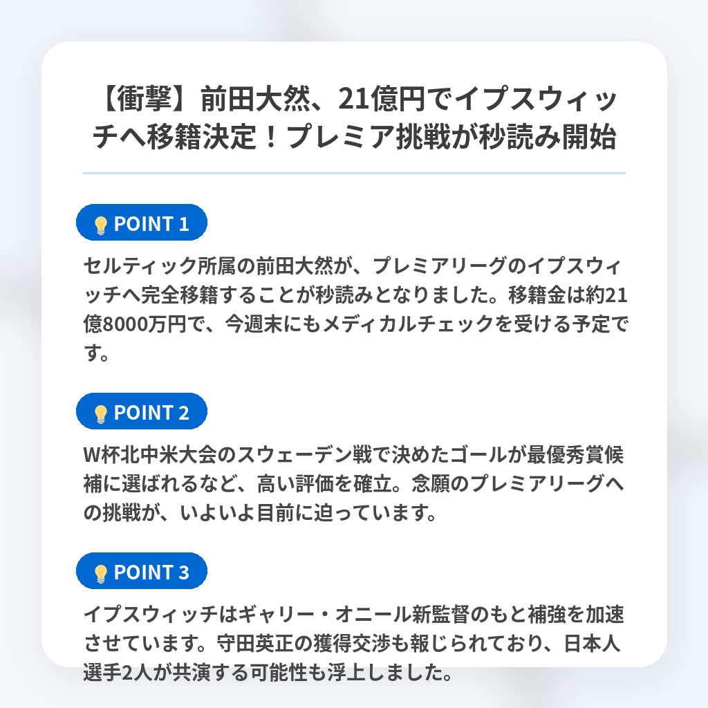【衝撃】前田大然、21億円でイプスウィッチへ移籍決定！プレミア挑戦が秒読み開始の注目ポイントまとめ