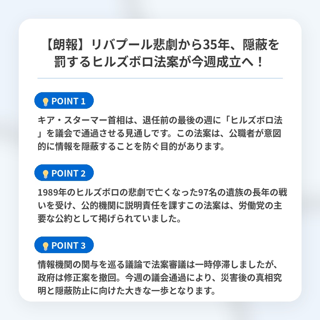 【朗報】リバプール悲劇から35年、隠蔽を罰するヒルズボロ法案が今週成立へ！の注目ポイントまとめ