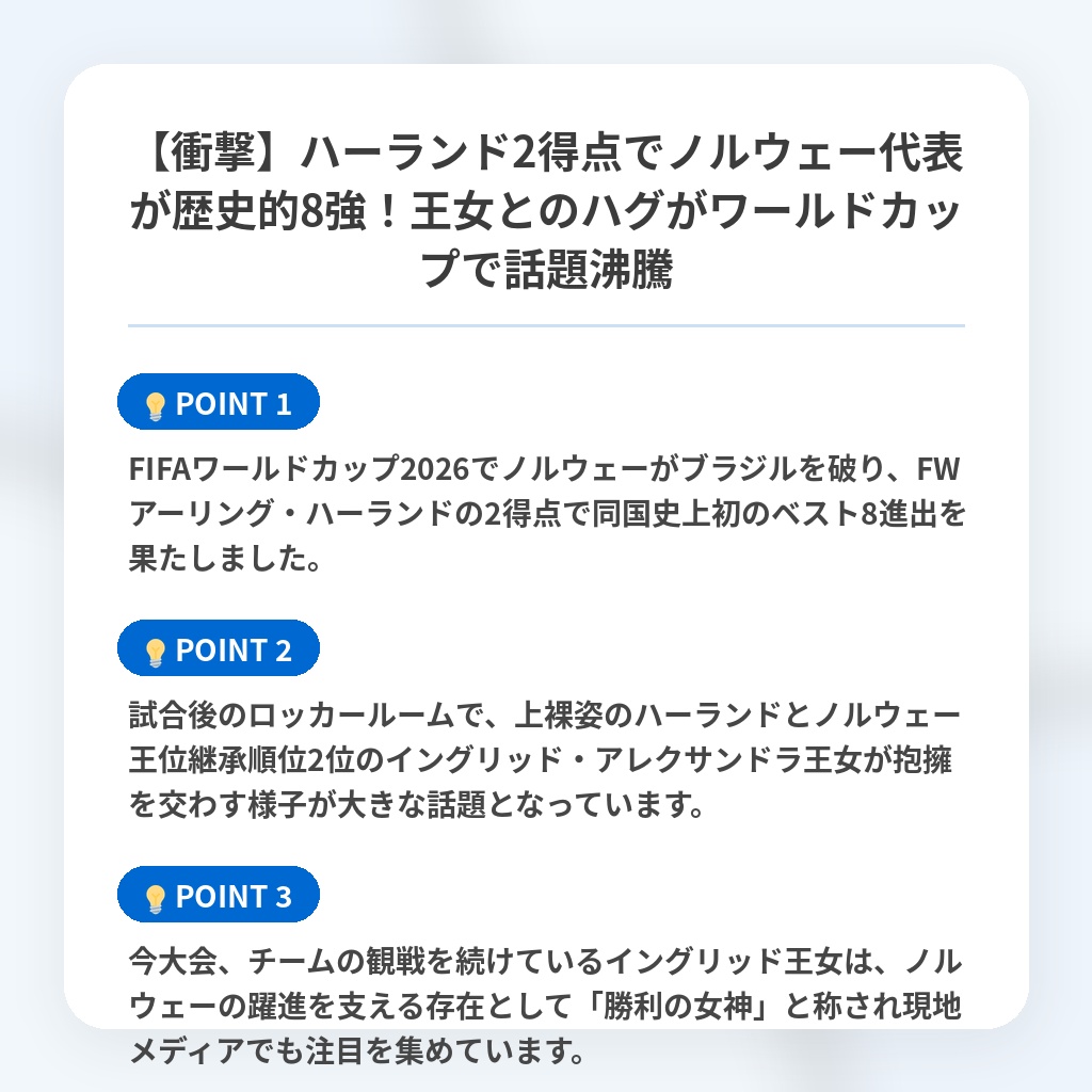 【衝撃】ハーランド2得点でノルウェー代表が歴史的8強!王女とのハグがワールドカップで話題沸騰の注目ポイントまとめ