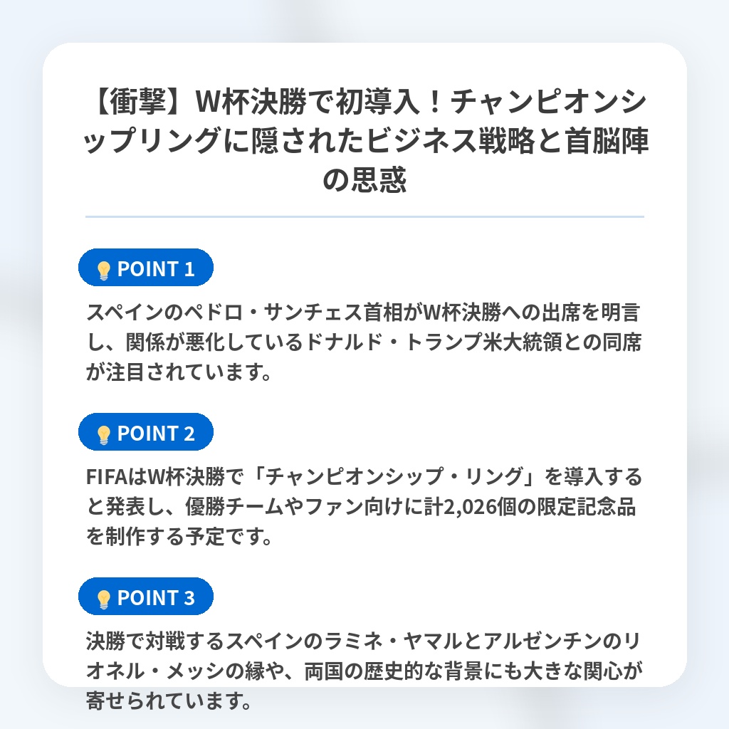 【衝撃】W杯決勝で初導入！チャンピオンシップリングに隠されたビジネス戦略と首脳陣の思惑の注目ポイントまとめ