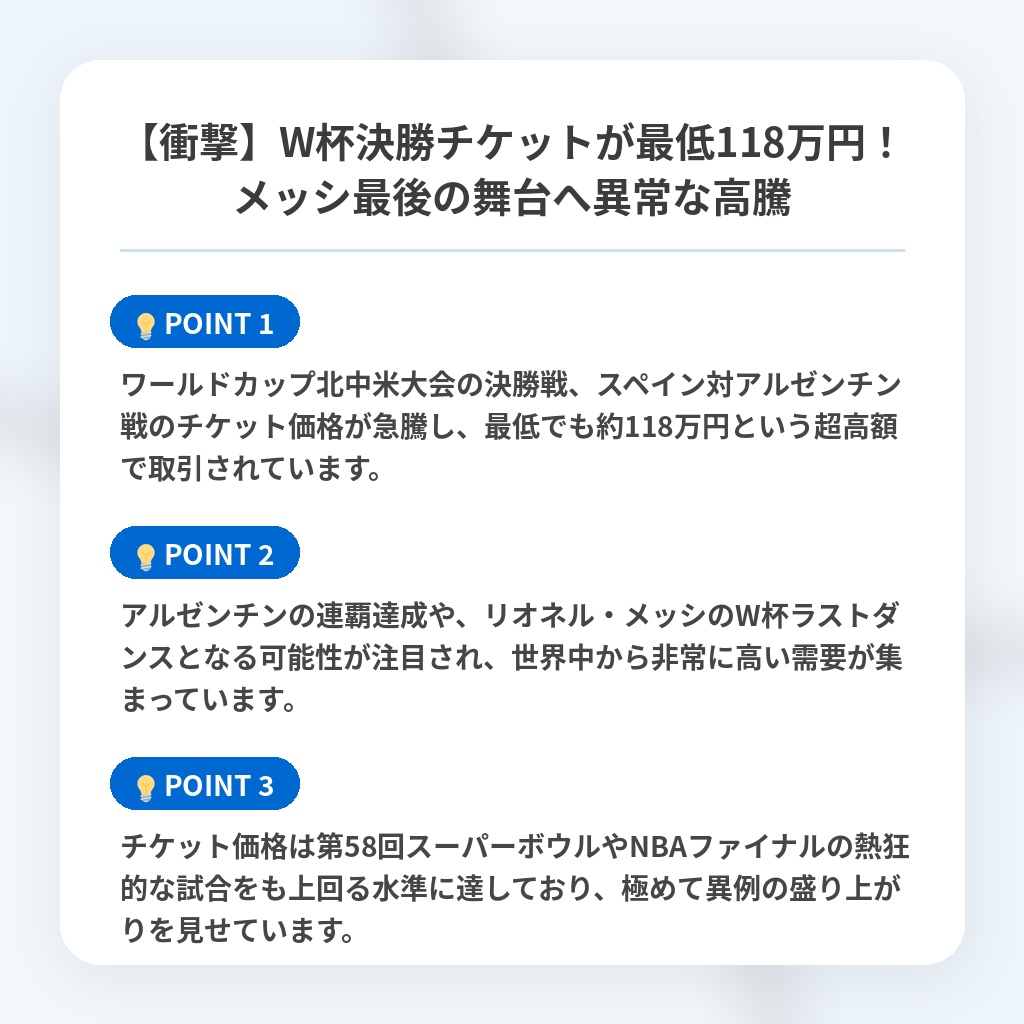 【衝撃】W杯決勝チケットが最低118万円!メッシ最後の舞台へ異常な高騰の注目ポイントまとめ