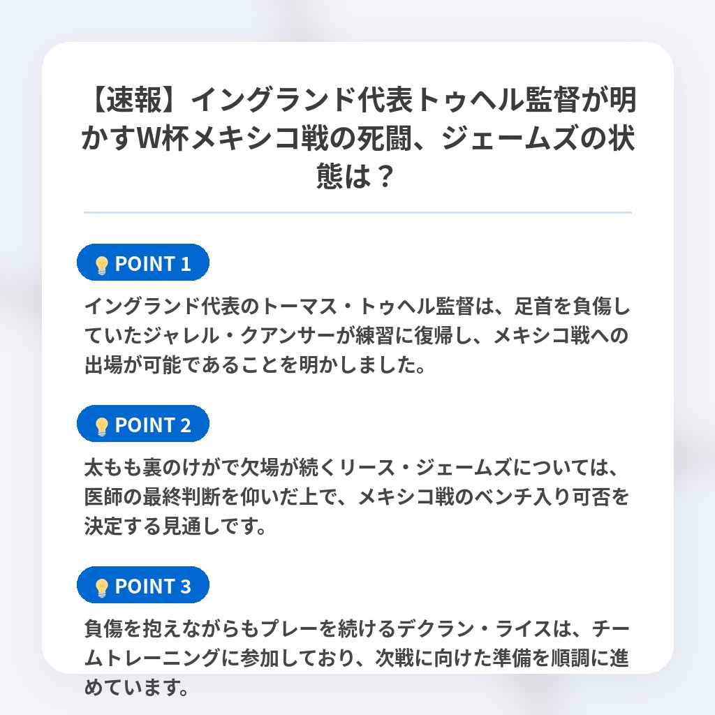 【速報】イングランド代表トゥヘル監督が明かすW杯メキシコ戦の死闘、ジェームズの状態は？の注目ポイントまとめ