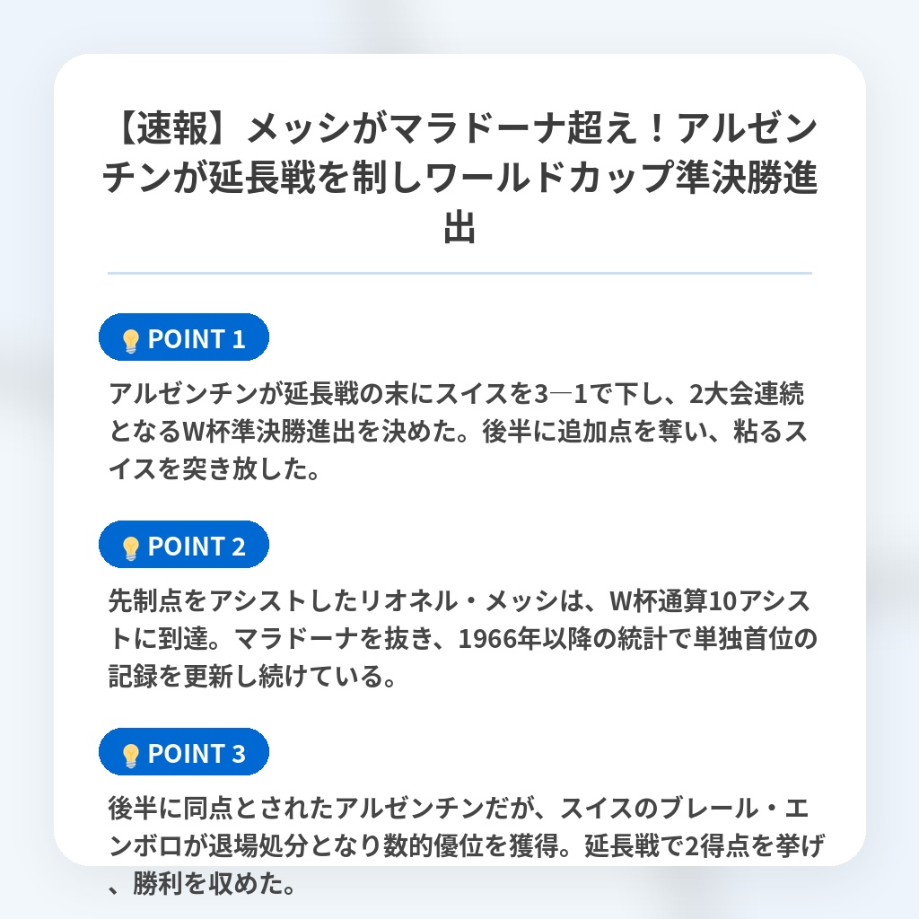 【速報】メッシがマラドーナ超え!アルゼンチンが延長戦を制しワールドカップ準決勝進出の注目ポイントまとめ