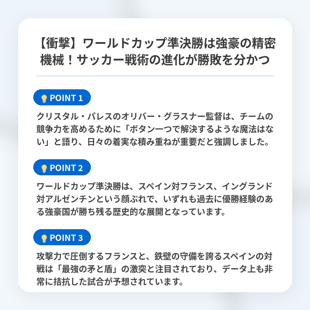 【衝撃】ワールドカップ準決勝は強豪の精密機械!サッカー戦術の進化が勝敗を分かつの注目ポイントまとめ