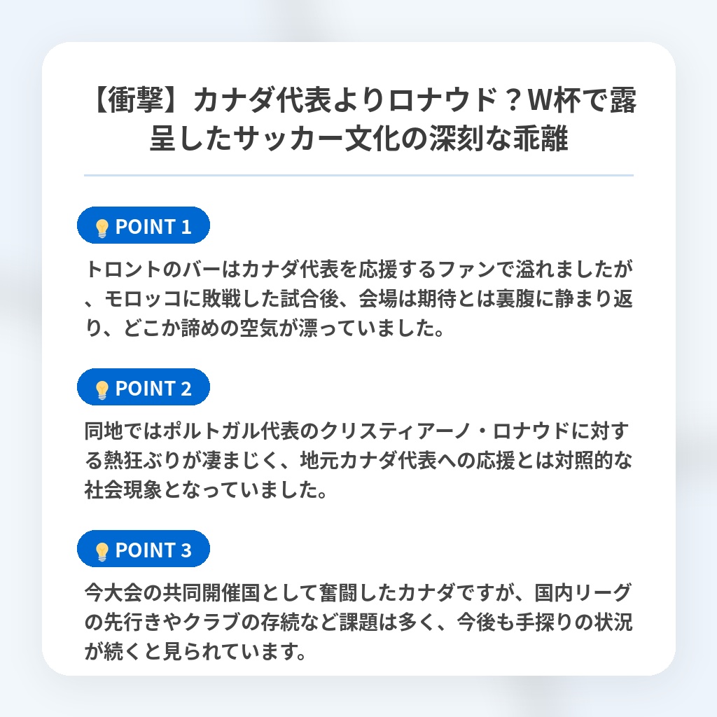 【衝撃】カナダ代表よりロナウド?W杯で露呈したサッカー文化の深刻な乖離の注目ポイントまとめ