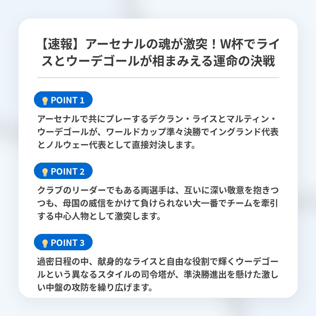 【速報】アーセナルの魂が激突!W杯でライスとウーデゴールが相まみえる運命の決戦の注目ポイントまとめ