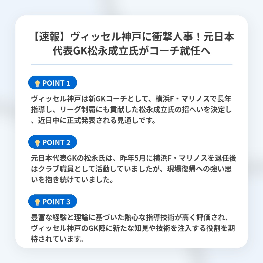 【速報】ヴィッセル神戸に衝撃人事!元日本代表GK松永成立氏がコーチ就任への注目ポイントまとめ