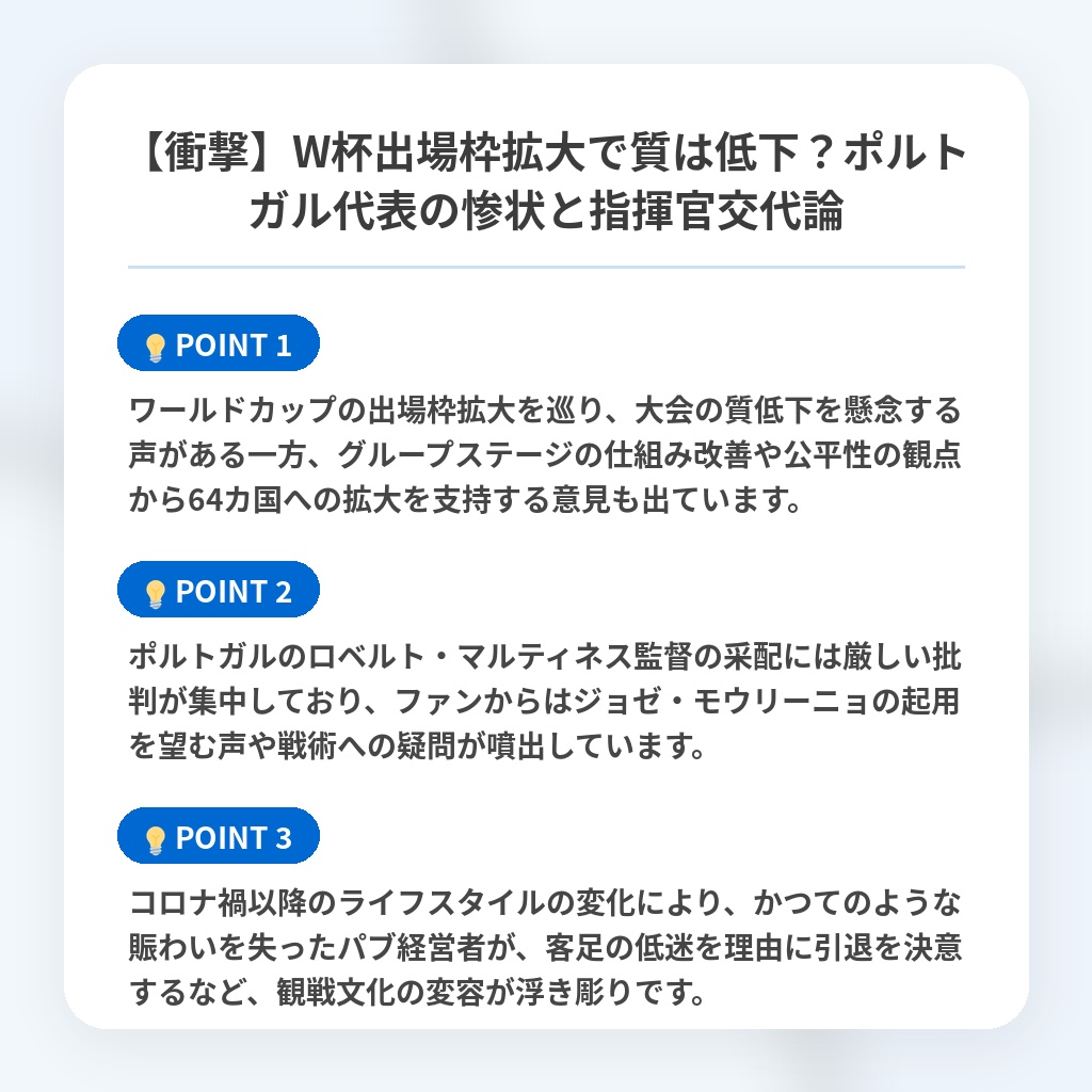 【衝撃】W杯出場枠拡大で質は低下?ポルトガル代表の惨状と指揮官交代論の注目ポイントまとめ