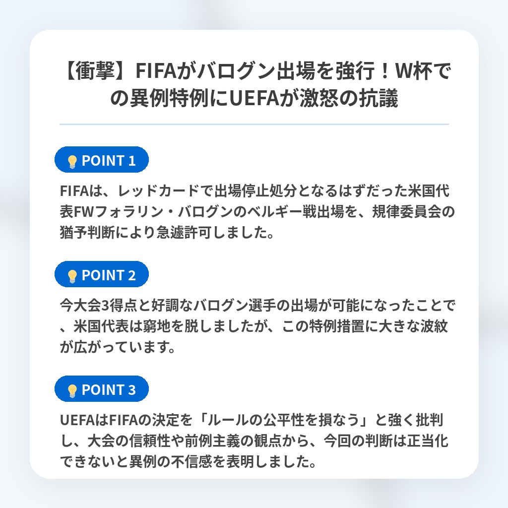 【衝撃】FIFAがバログン出場を強行!W杯での異例特例にUEFAが激怒の抗議の注目ポイントまとめ