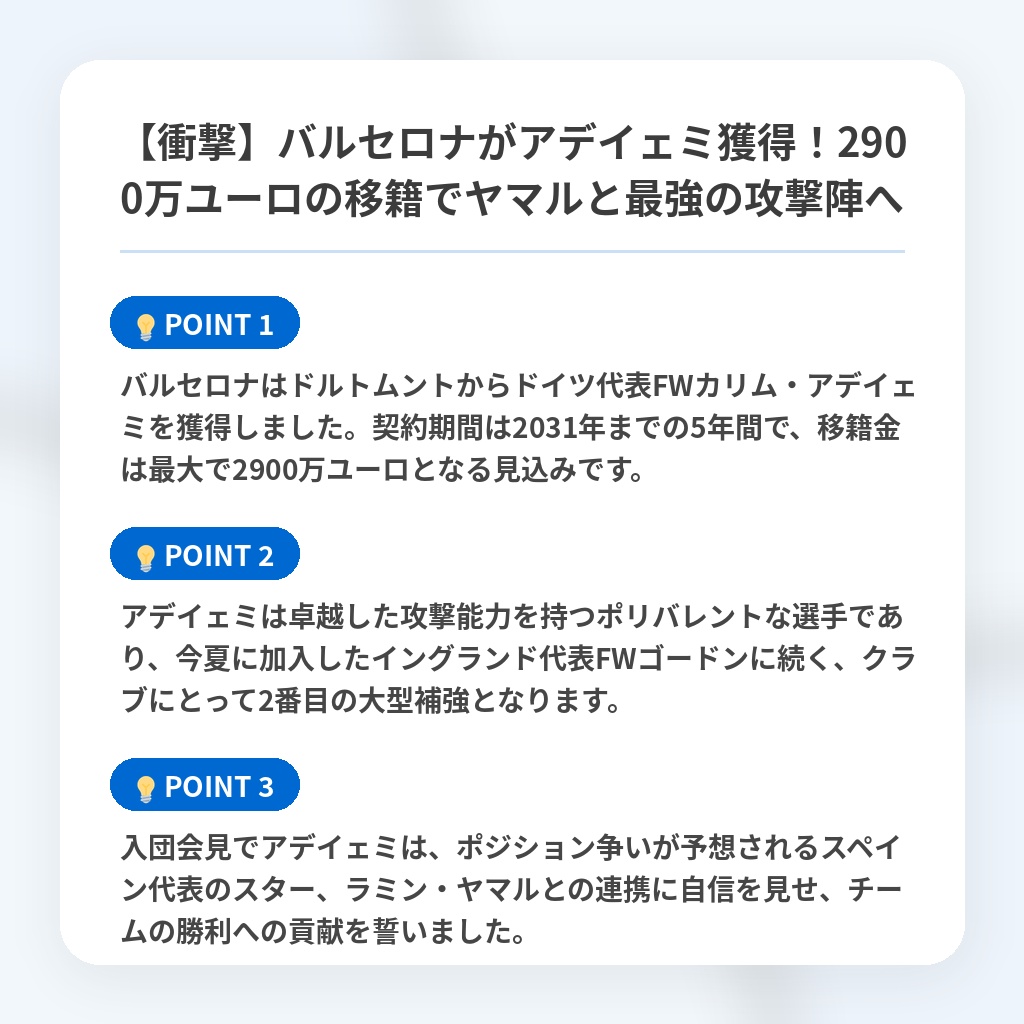 【衝撃】バルセロナがアデイェミ獲得！2900万ユーロの移籍でヤマルと最強の攻撃陣への注目ポイントまとめ