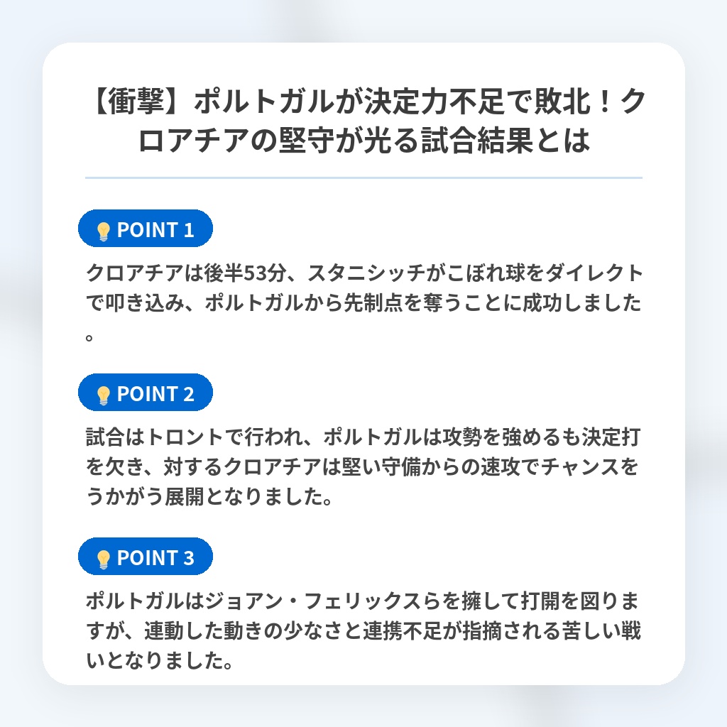 【衝撃】ポルトガルが決定力不足で敗北!クロアチアの堅守が光る試合結果とはの注目ポイントまとめ