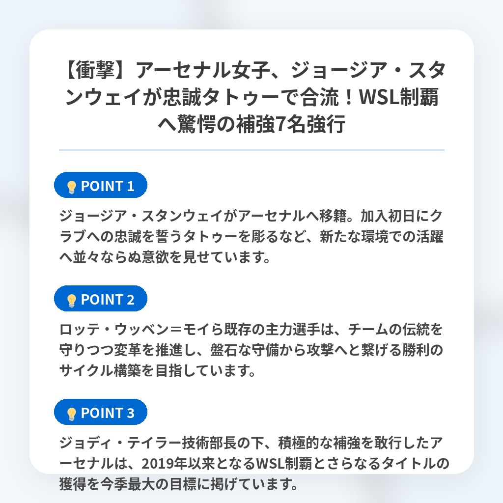 【衝撃】アーセナル女子、ジョージア・スタンウェイが忠誠タトゥーで合流！WSL制覇へ驚愕の補強7名強行の注目ポイントまとめ