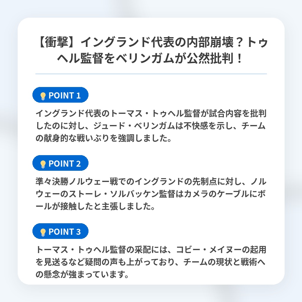 【衝撃】イングランド代表の内部崩壊?トゥヘル監督をベリンガムが公然批判!の注目ポイントまとめ