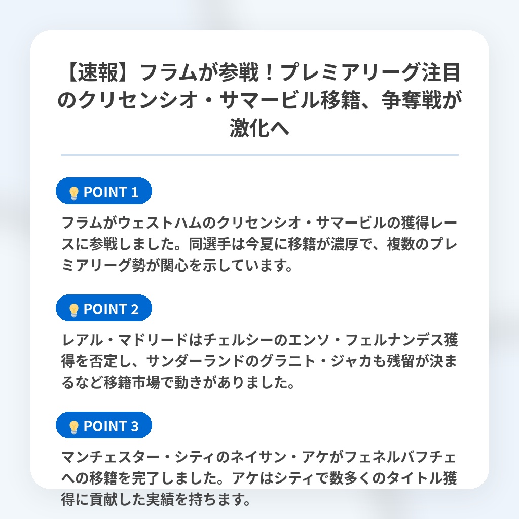 【速報】フラムが参戦!プレミアリーグ注目のクリセンシオ・サマービル移籍、争奪戦が激化への注目ポイントまとめ