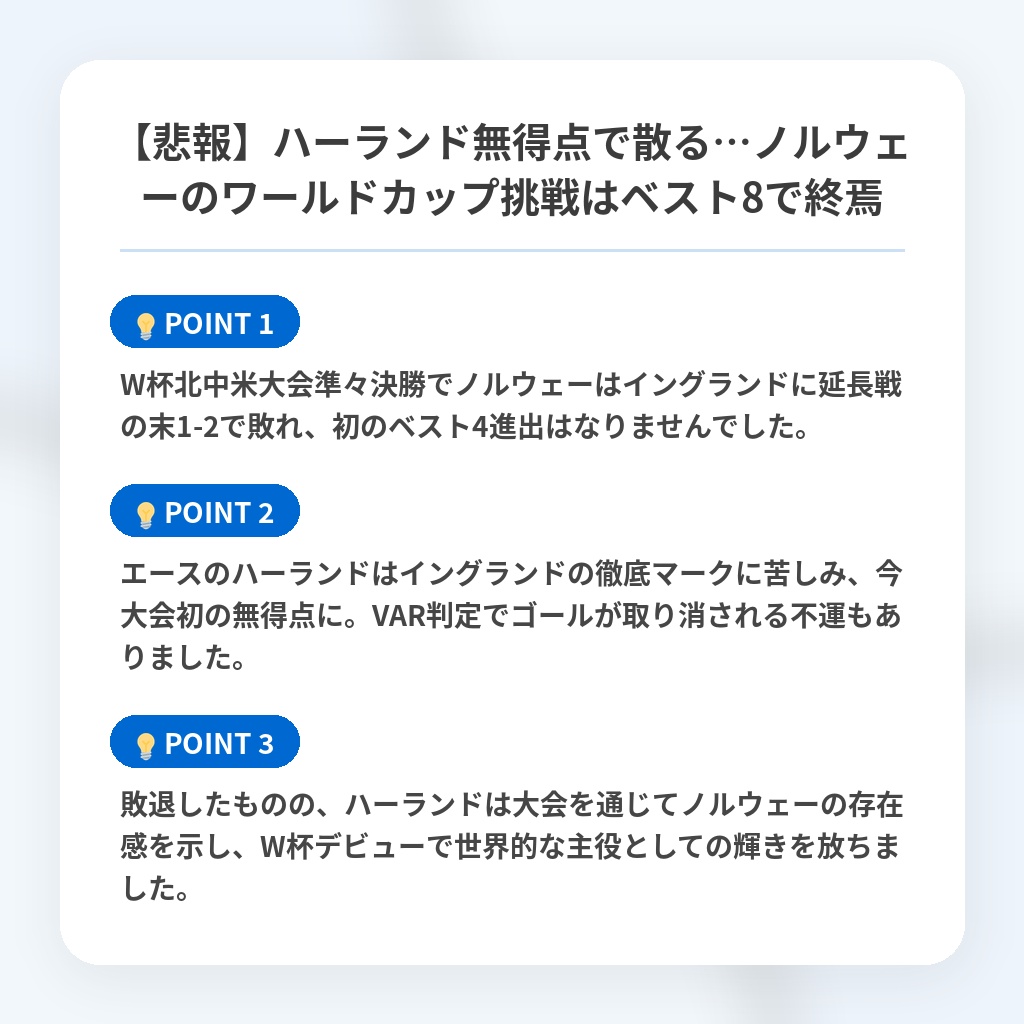 【悲報】ハーランド無得点で散る…ノルウェーのワールドカップ挑戦はベスト8で終焉の注目ポイントまとめ