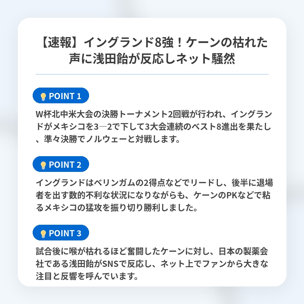 【速報】イングランド8強!ケーンの枯れた声に浅田飴が反応しネット騒然の注目ポイントまとめ