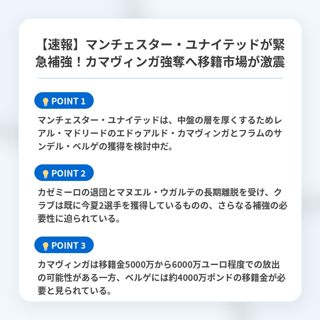 【速報】マンチェスター・ユナイテッドが緊急補強！カマヴィンガ強奪へ移籍市場が激震の注目ポイントまとめ