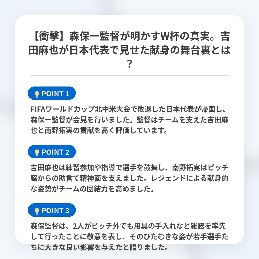 【衝撃】森保一監督が明かすW杯の真実。吉田麻也が日本代表で見せた献身の舞台裏とは?の注目ポイントまとめ