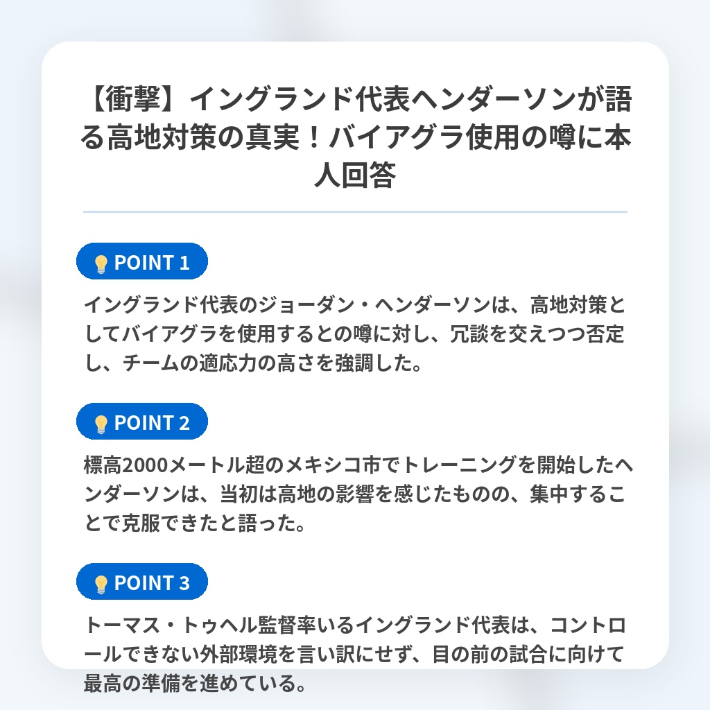 【衝撃】イングランド代表ヘンダーソンが語る高地対策の真実!バイアグラ使用の噂に本人回答の注目ポイントまとめ