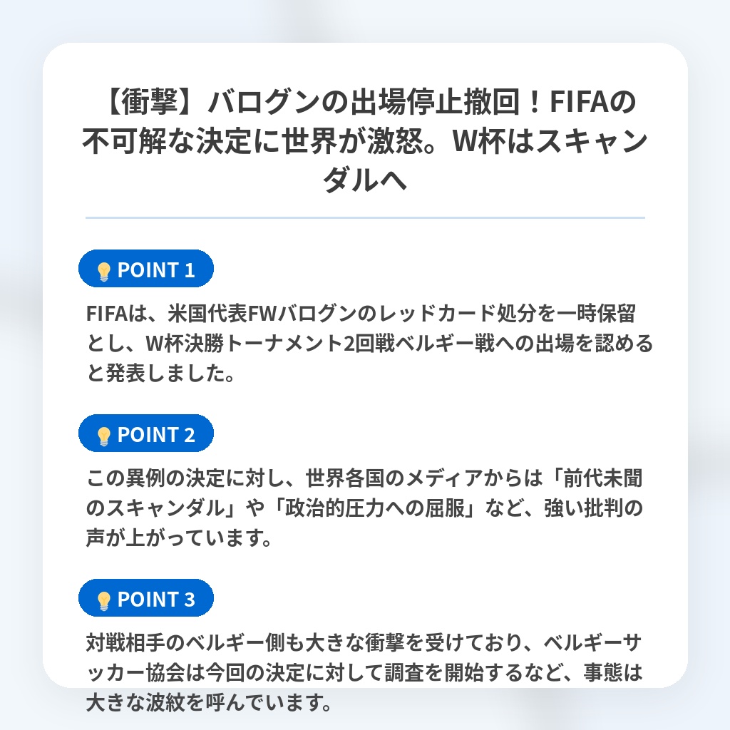 【衝撃】バログンの出場停止撤回!FIFAの不可解な決定に世界が激怒。W杯はスキャンダルへの注目ポイントまとめ