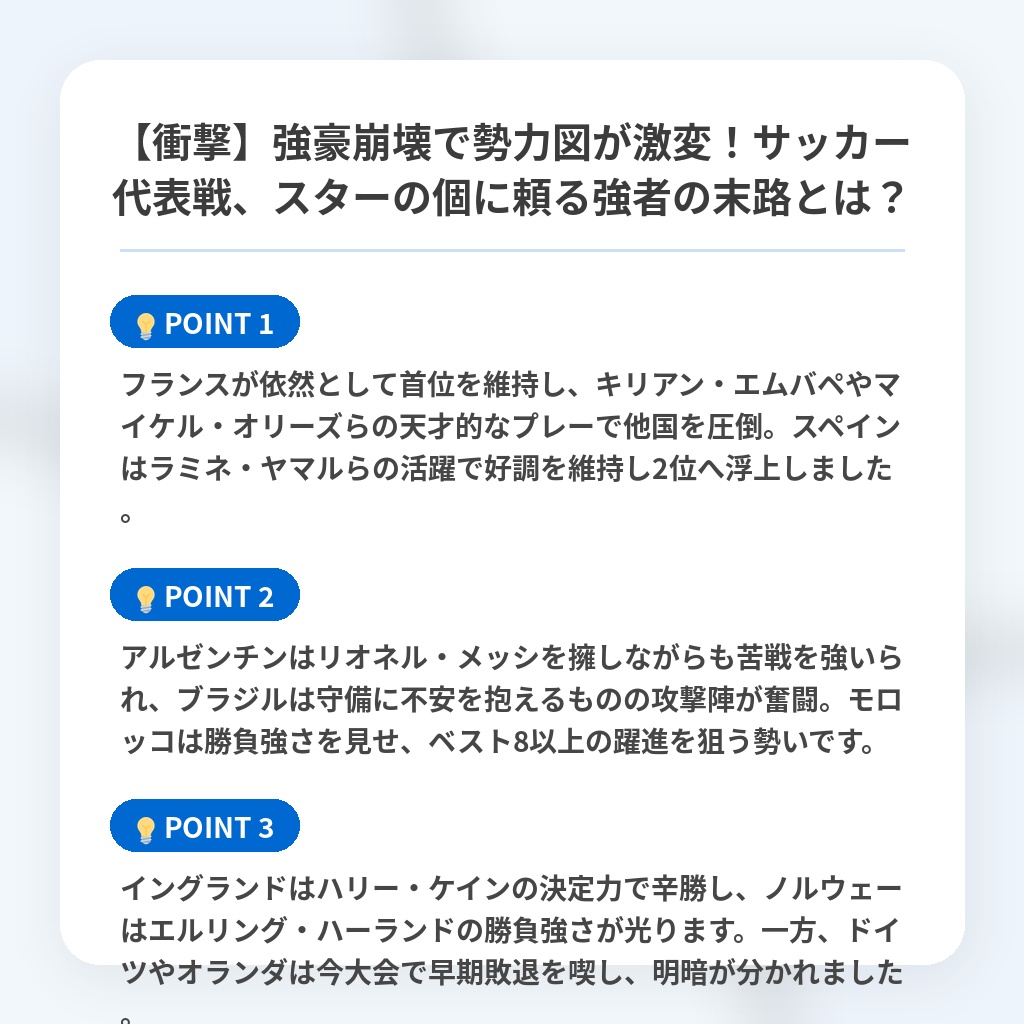 【衝撃】強豪崩壊で勢力図が激変！サッカー代表戦、スターの個に頼る強者の末路とは？の注目ポイントまとめ