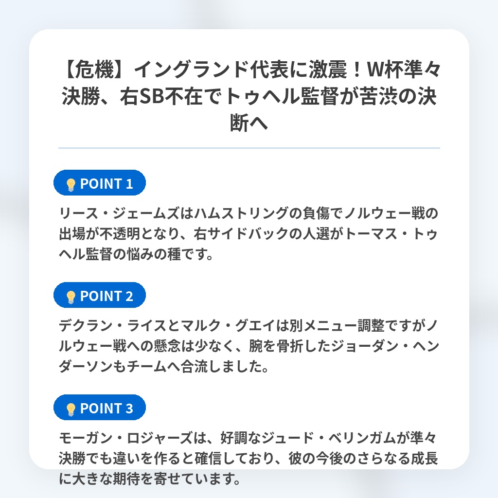 【危機】イングランド代表に激震！W杯準々決勝、右SB不在でトゥヘル監督が苦渋の決断への注目ポイントまとめ