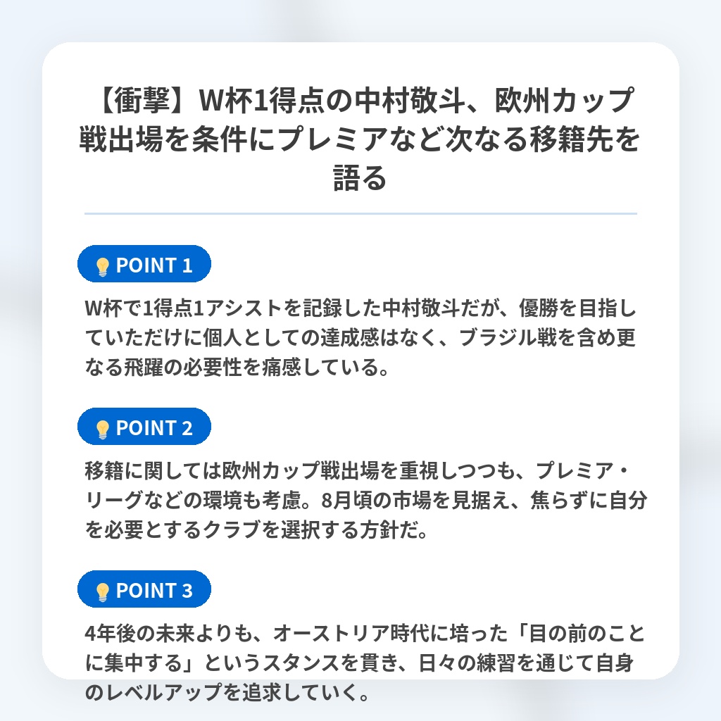 【衝撃】W杯1得点の中村敬斗、欧州カップ戦出場を条件にプレミアなど次なる移籍先を語るの注目ポイントまとめ