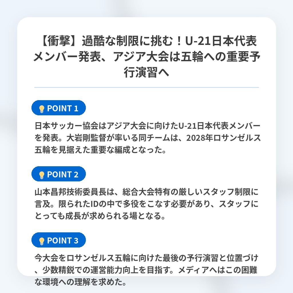 【衝撃】過酷な制限に挑む!U-21日本代表メンバー発表、アジア大会は五輪への重要予行演習への注目ポイントまとめ