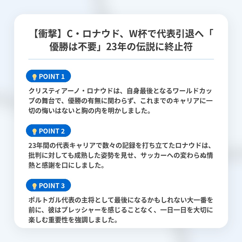 【衝撃】C・ロナウド、W杯で代表引退へ「優勝は不要」23年の伝説に終止符の注目ポイントまとめ