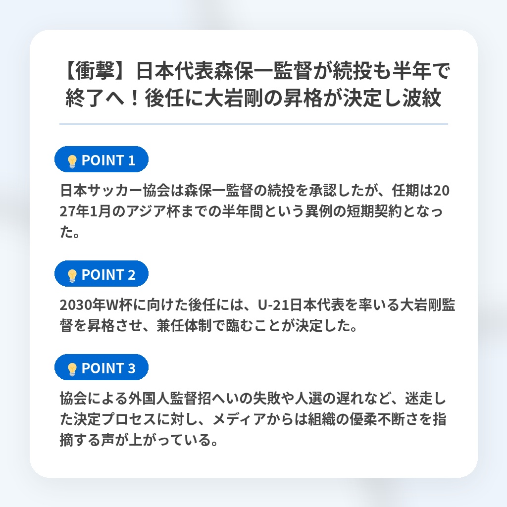 【衝撃】日本代表森保一監督が続投も半年で終了へ！後任に大岩剛の昇格が決定し波紋の注目ポイントまとめ