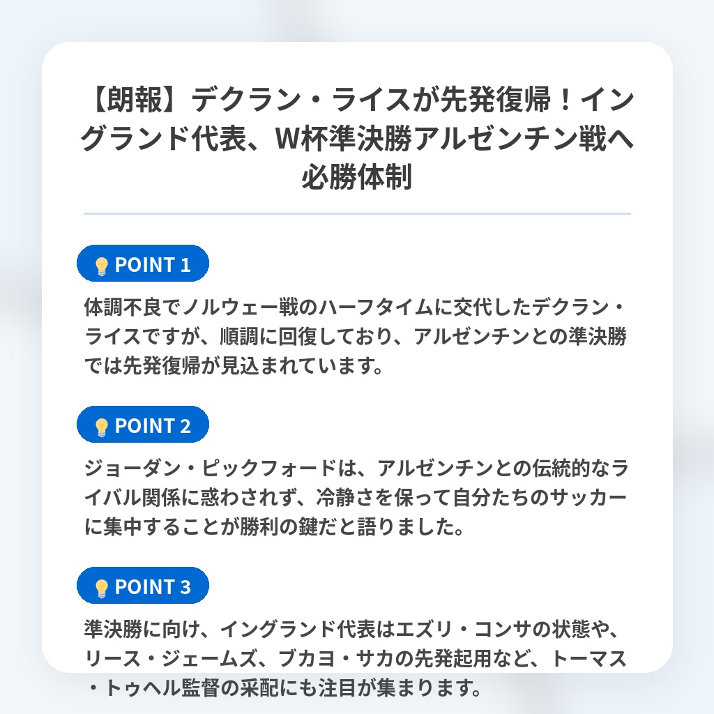 【朗報】デクラン・ライスが先発復帰!イングランド代表、W杯準決勝アルゼンチン戦へ必勝体制の注目ポイントまとめ