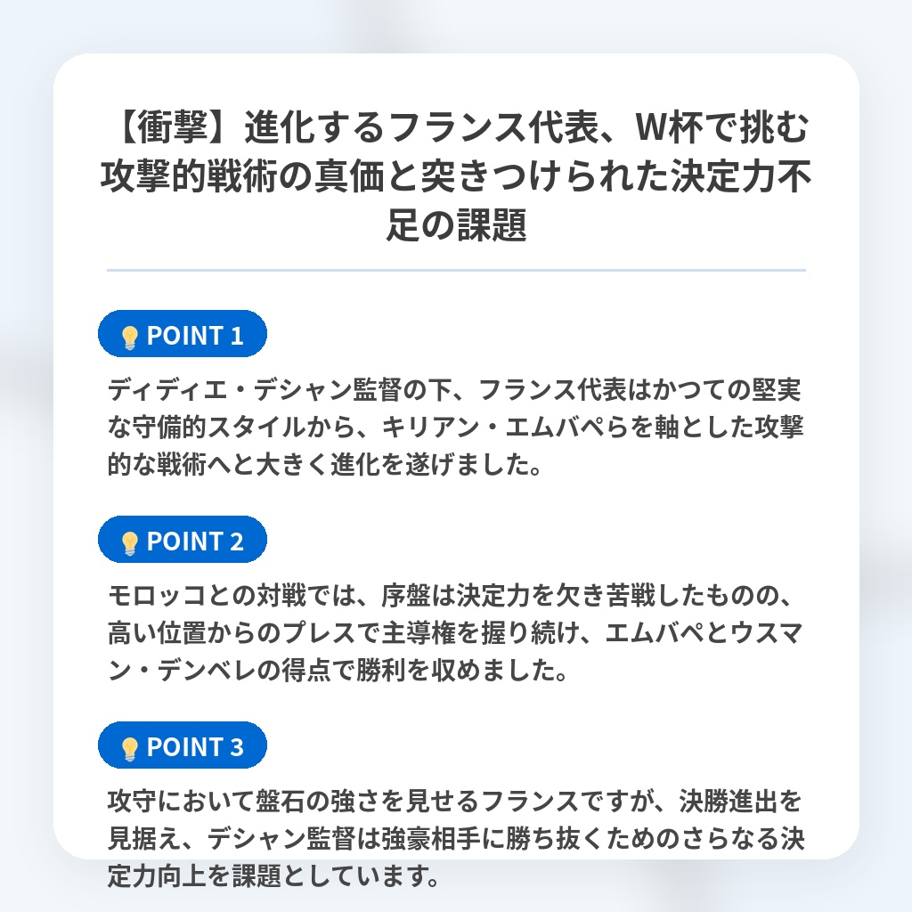 【衝撃】進化するフランス代表、W杯で挑む攻撃的戦術の真価と突きつけられた決定力不足の課題の注目ポイントまとめ
