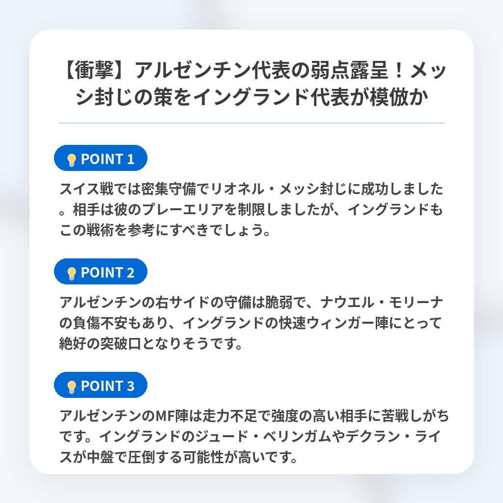 【衝撃】アルゼンチン代表の弱点露呈！メッシ封じの策をイングランド代表が模倣かの注目ポイントまとめ