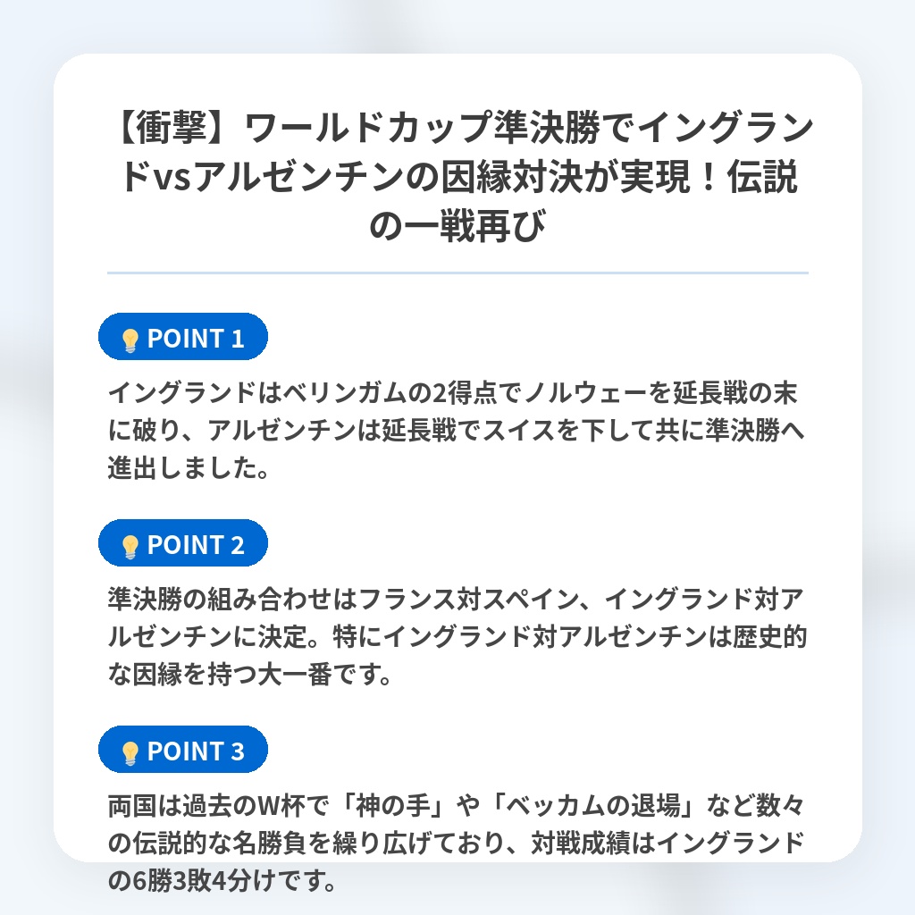 【衝撃】ワールドカップ準決勝でイングランドvsアルゼンチンの因縁対決が実現!伝説の一戦再びの注目ポイントまとめ