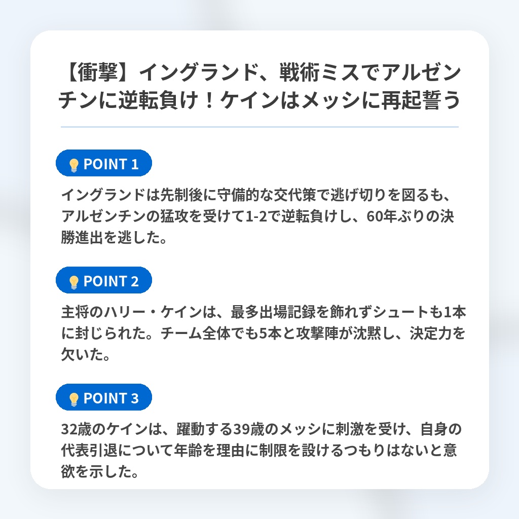 【衝撃】イングランド、戦術ミスでアルゼンチンに逆転負け！ケインはメッシに再起誓うの注目ポイントまとめ