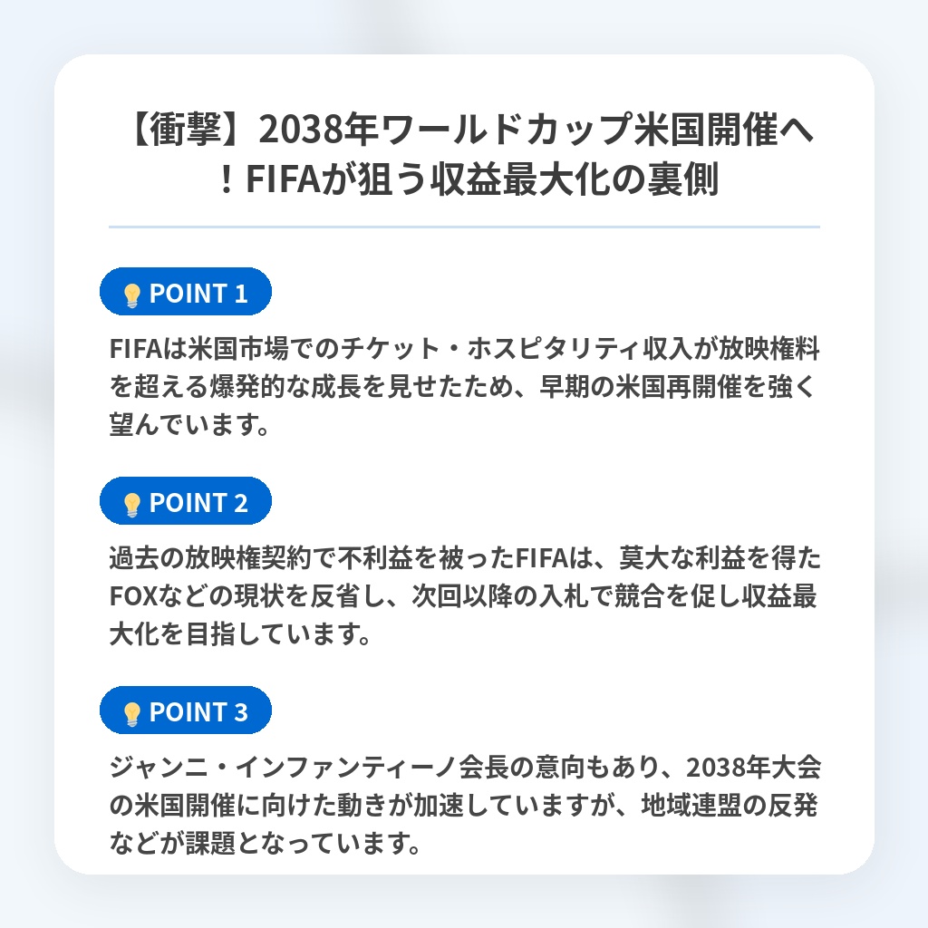 【衝撃】2038年ワールドカップ米国開催へ！FIFAが狙う収益最大化の裏側の注目ポイントまとめ