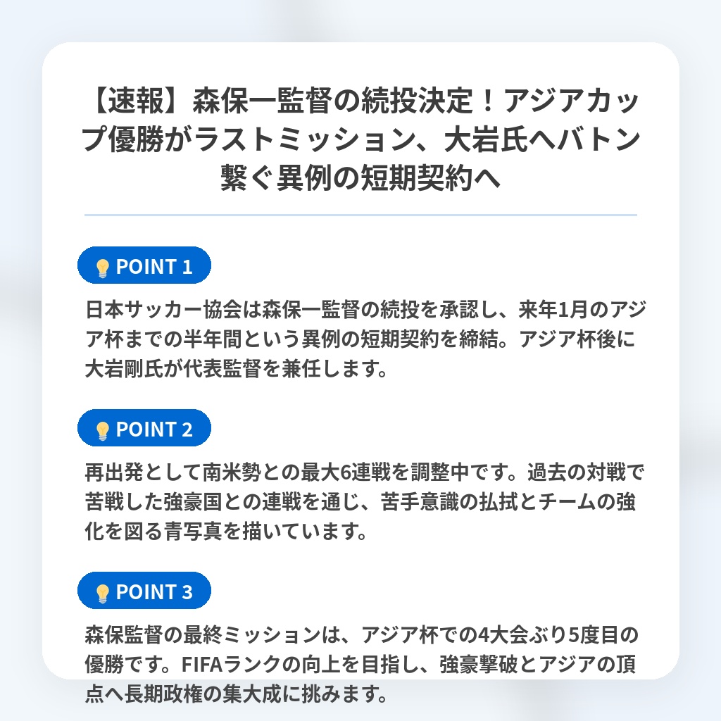 【速報】森保一監督の続投決定!アジアカップ優勝がラストミッション、大岩氏へバトン繋ぐ異例の短期契約への注目ポイントまとめ