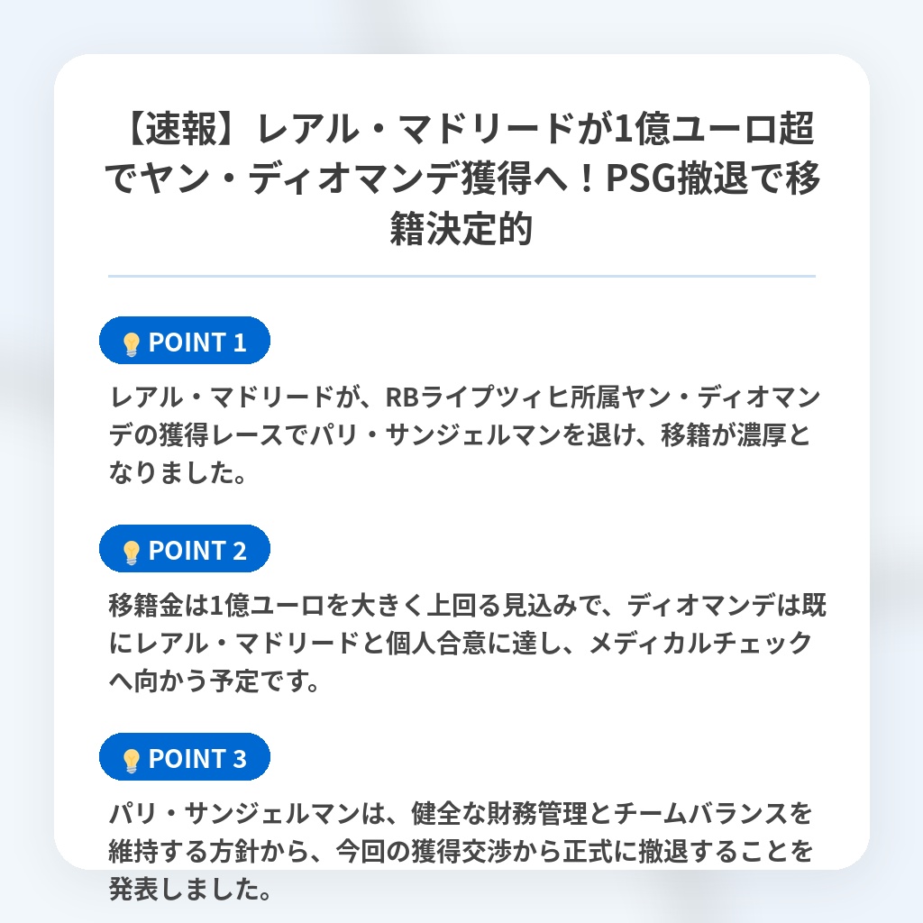 【速報】レアル・マドリードが1億ユーロ超でヤン・ディオマンデ獲得へ!PSG撤退で移籍決定的の注目ポイントまとめ