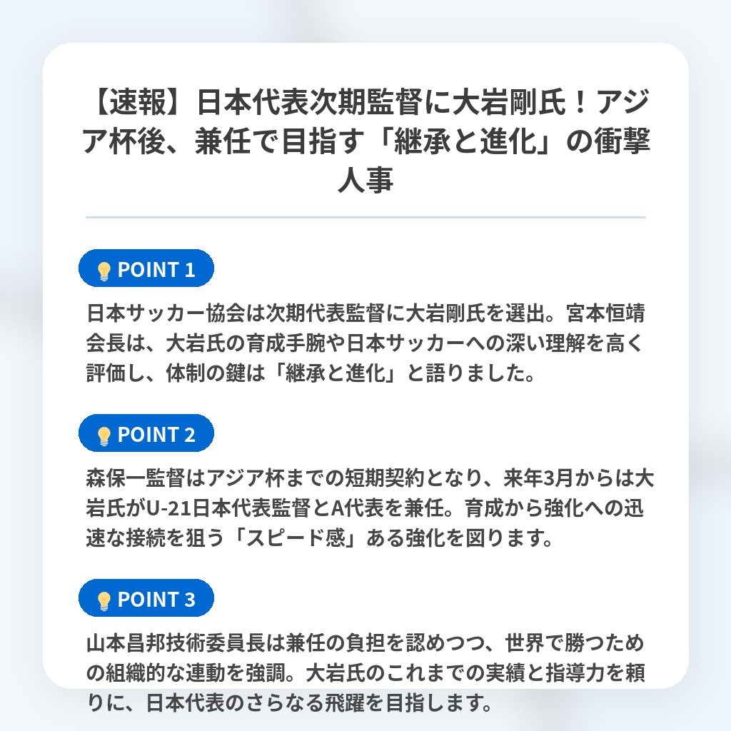 【速報】日本代表次期監督に大岩剛氏!アジア杯後、兼任で目指す「継承と進化」の衝撃人事の注目ポイントまとめ