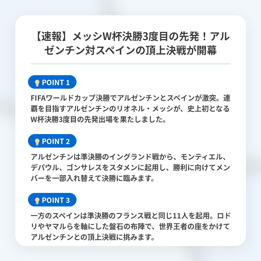 【速報】メッシW杯決勝3度目の先発！アルゼンチン対スペインの頂上決戦が開幕の注目ポイントまとめ