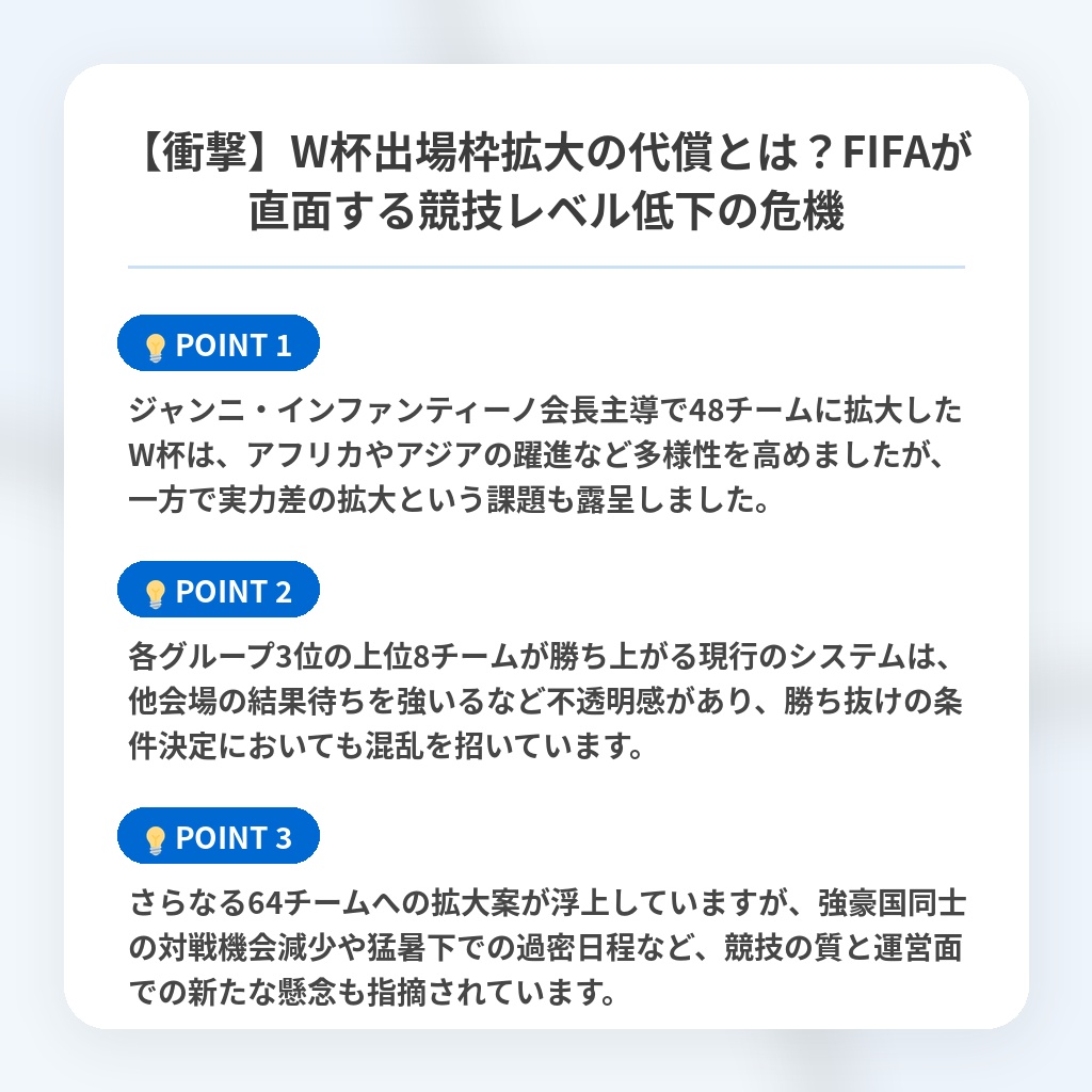 【衝撃】W杯出場枠拡大の代償とは？FIFAが直面する競技レベル低下の危機の注目ポイントまとめ
