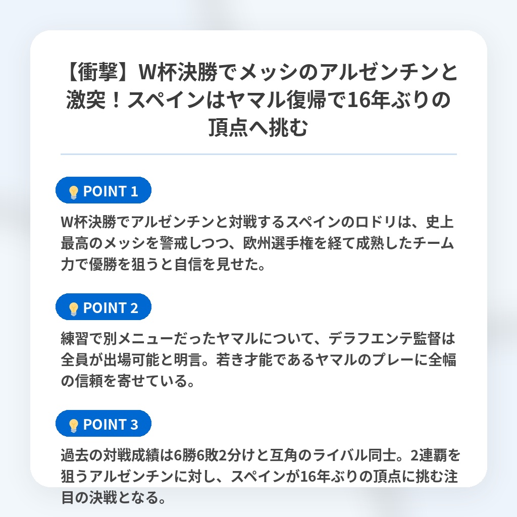 【衝撃】W杯決勝でメッシのアルゼンチンと激突！スペインはヤマル復帰で16年ぶりの頂点へ挑むの注目ポイントまとめ
