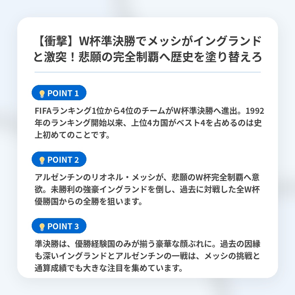 【衝撃】W杯準決勝でメッシがイングランドと激突!悲願の完全制覇へ歴史を塗り替えろの注目ポイントまとめ