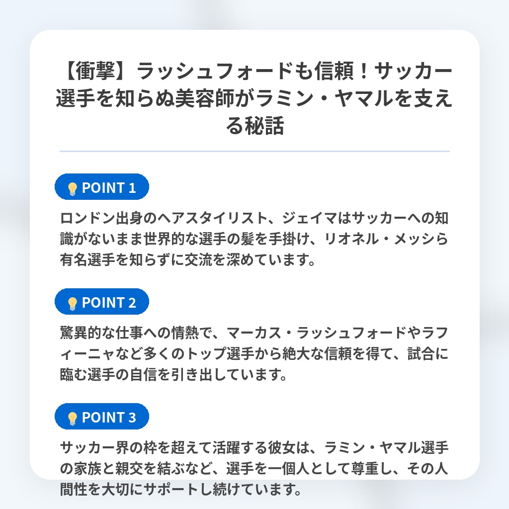 【衝撃】ラッシュフォードも信頼！サッカー選手を知らぬ美容師がラミン・ヤマルを支える秘話の注目ポイントまとめ