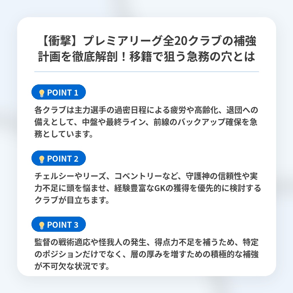 【衝撃】プレミアリーグ全20クラブの補強計画を徹底解剖！移籍で狙う急務の穴とはの注目ポイントまとめ
