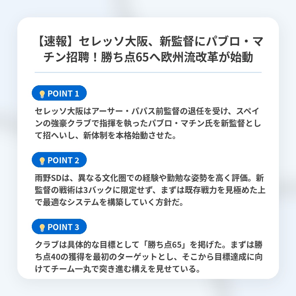 【速報】セレッソ大阪、新監督にパブロ・マチン招聘!勝ち点65へ欧州流改革が始動の注目ポイントまとめ